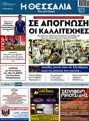 Πρωτοσέλιδο Θεσσαλία