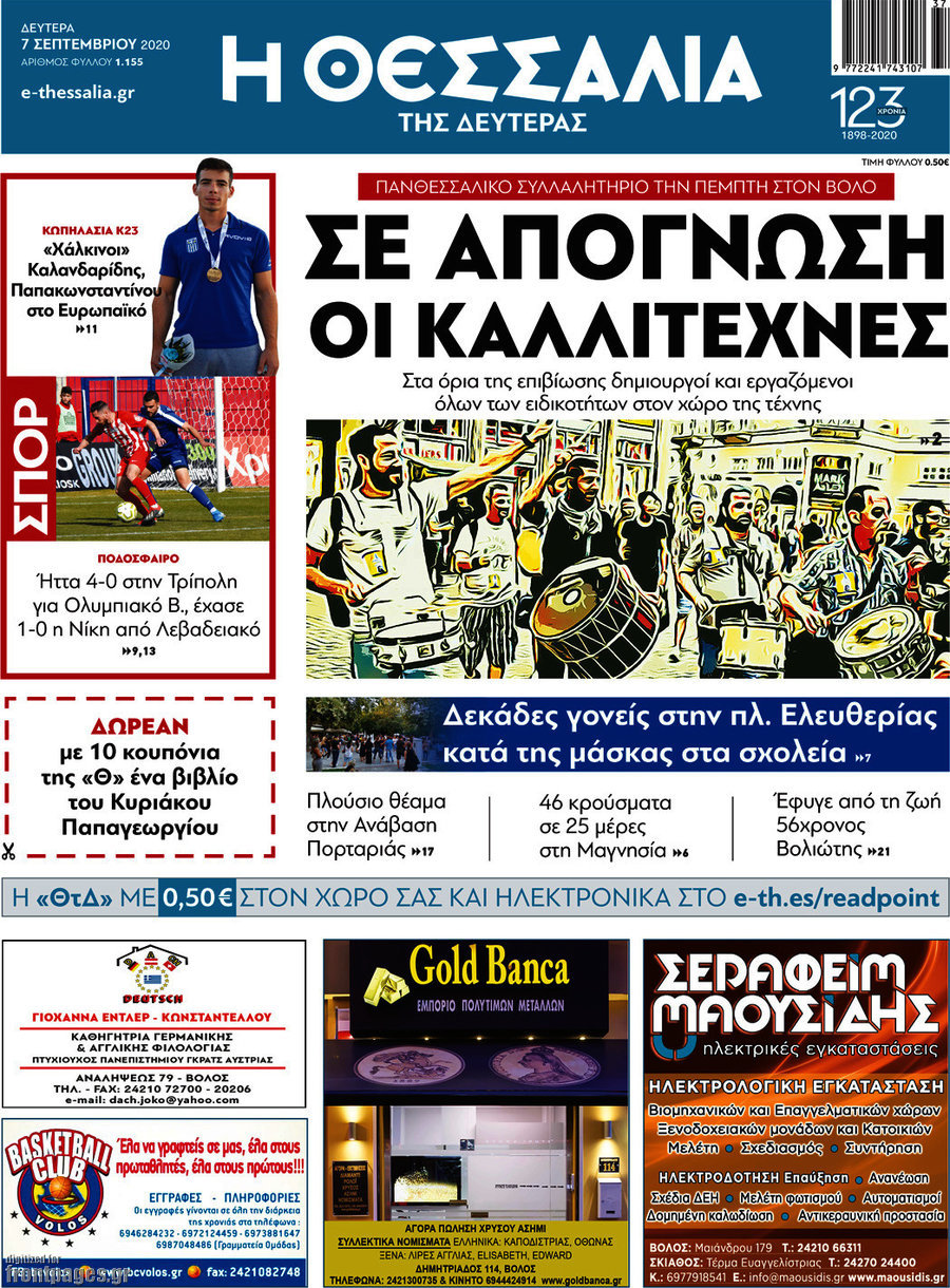 Θεσσαλία