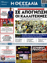 /Θεσσαλία