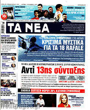 /Τα Νέα