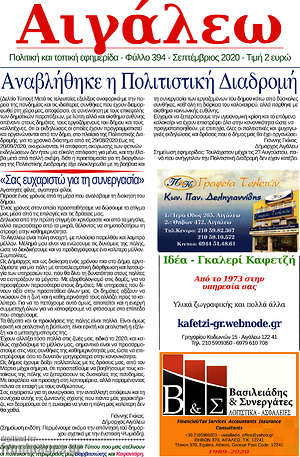 Πρωτοσέλιδο Αιγάλεω