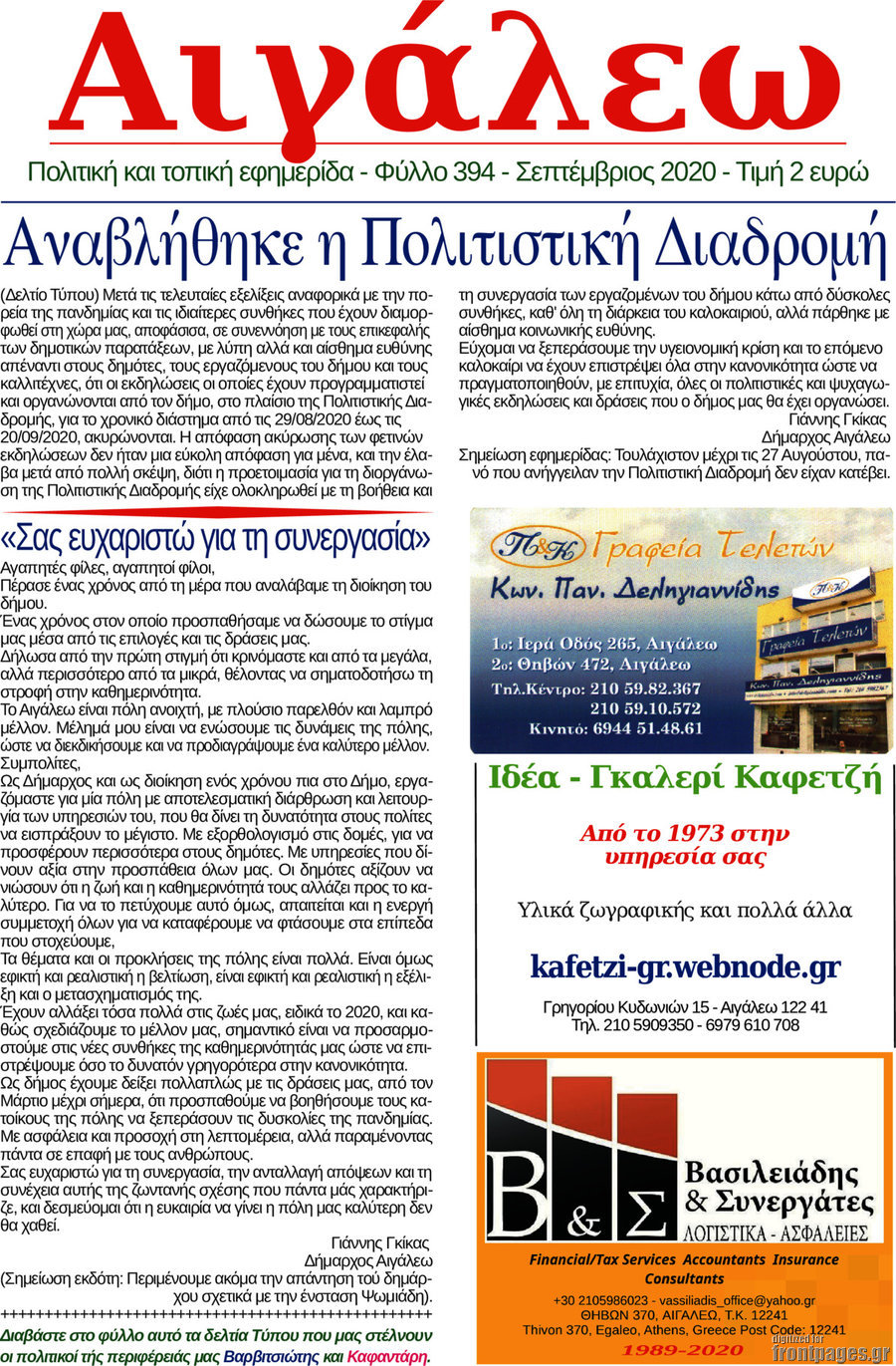 Αιγάλεω