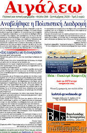 /Αιγάλεω