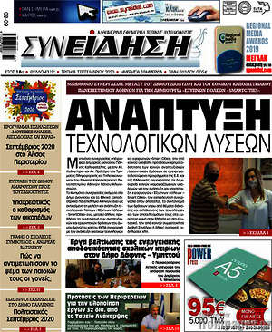 Πρωτοσέλιδο Συνείδηση