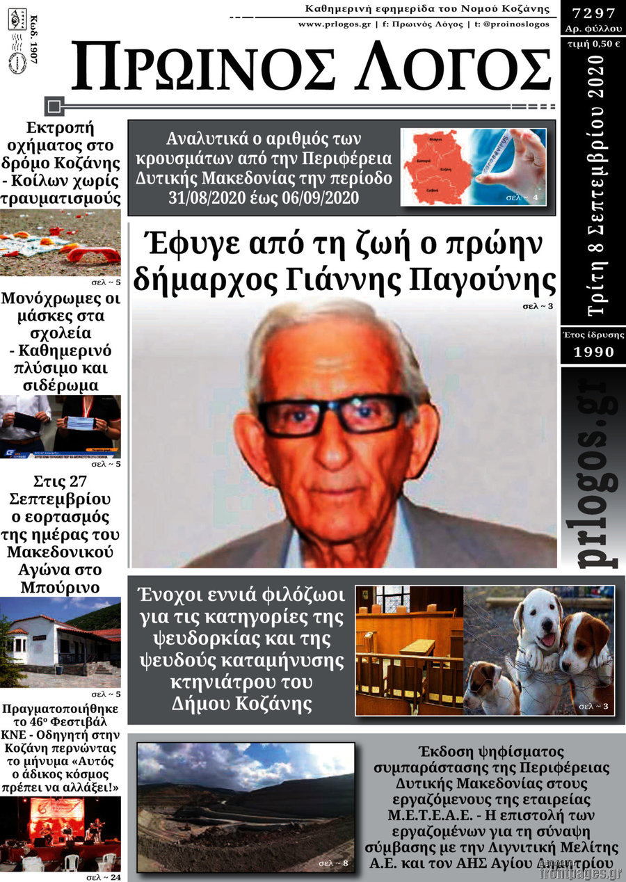 Πρωινός Λόγος