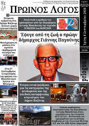 /Πρωινός Λόγος