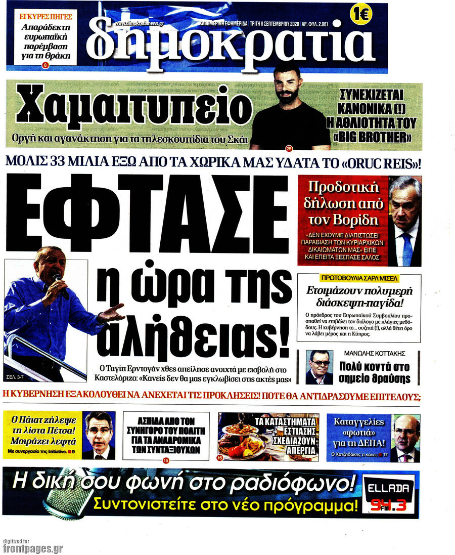 Δημοκρατία