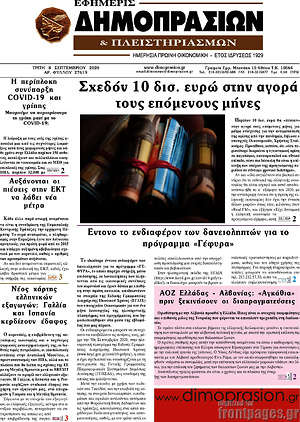 Πρωτοσέλιδο Εφημερίς Δημοπρασιών