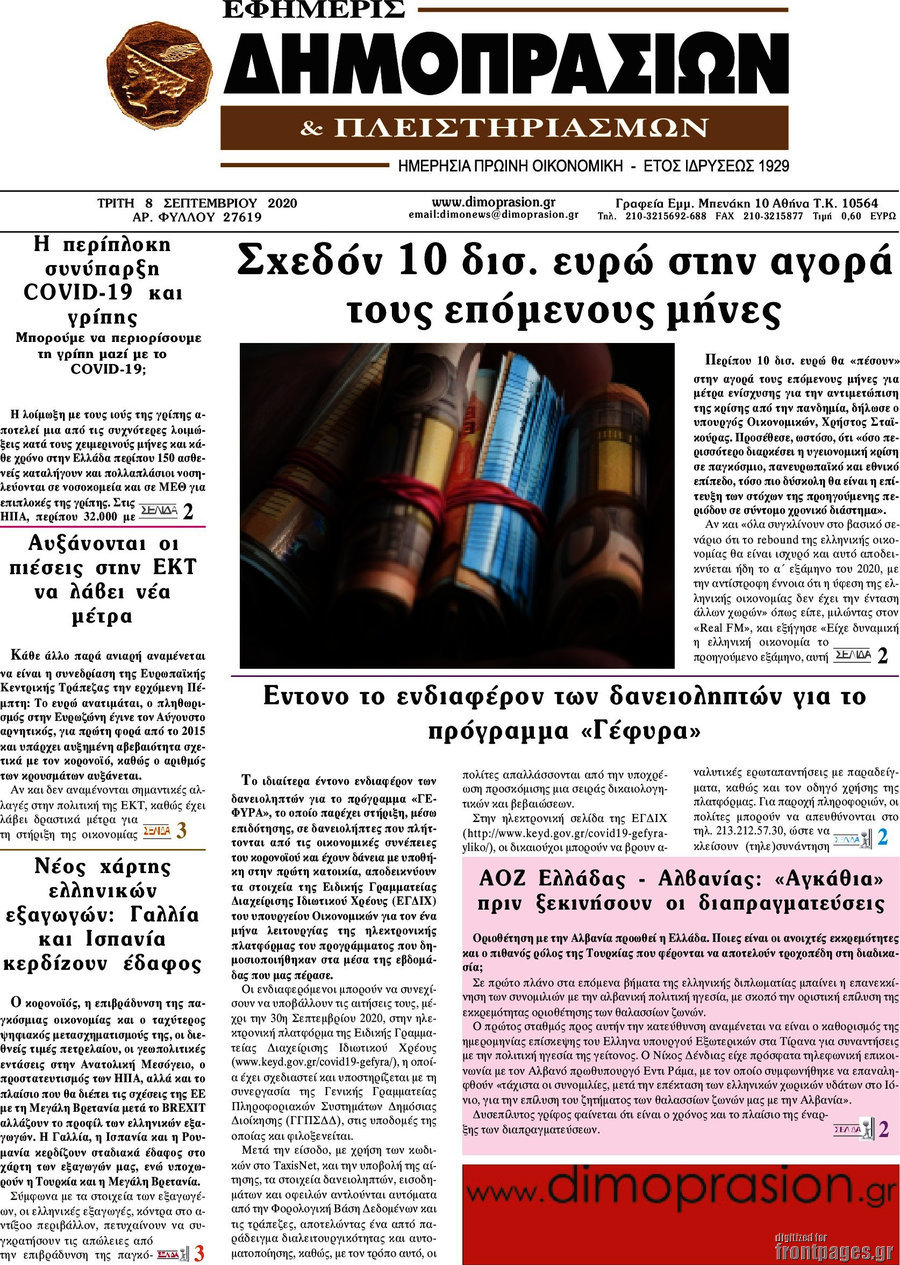 Εφημερίς Δημοπρασιών