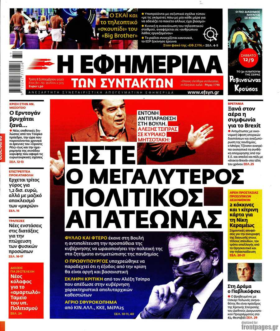 Η εφημερίδα των συντακτών