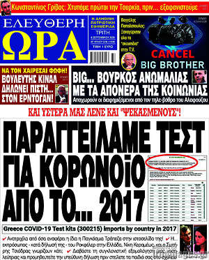 Πρωτοσέλιδο εφημερίδας Ελεύθερη ώρα - protoselida