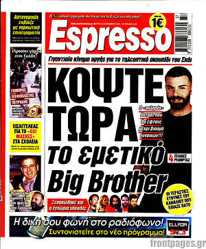 Πρωτοσέλιδο εφημερίδας Espresso - protoselida