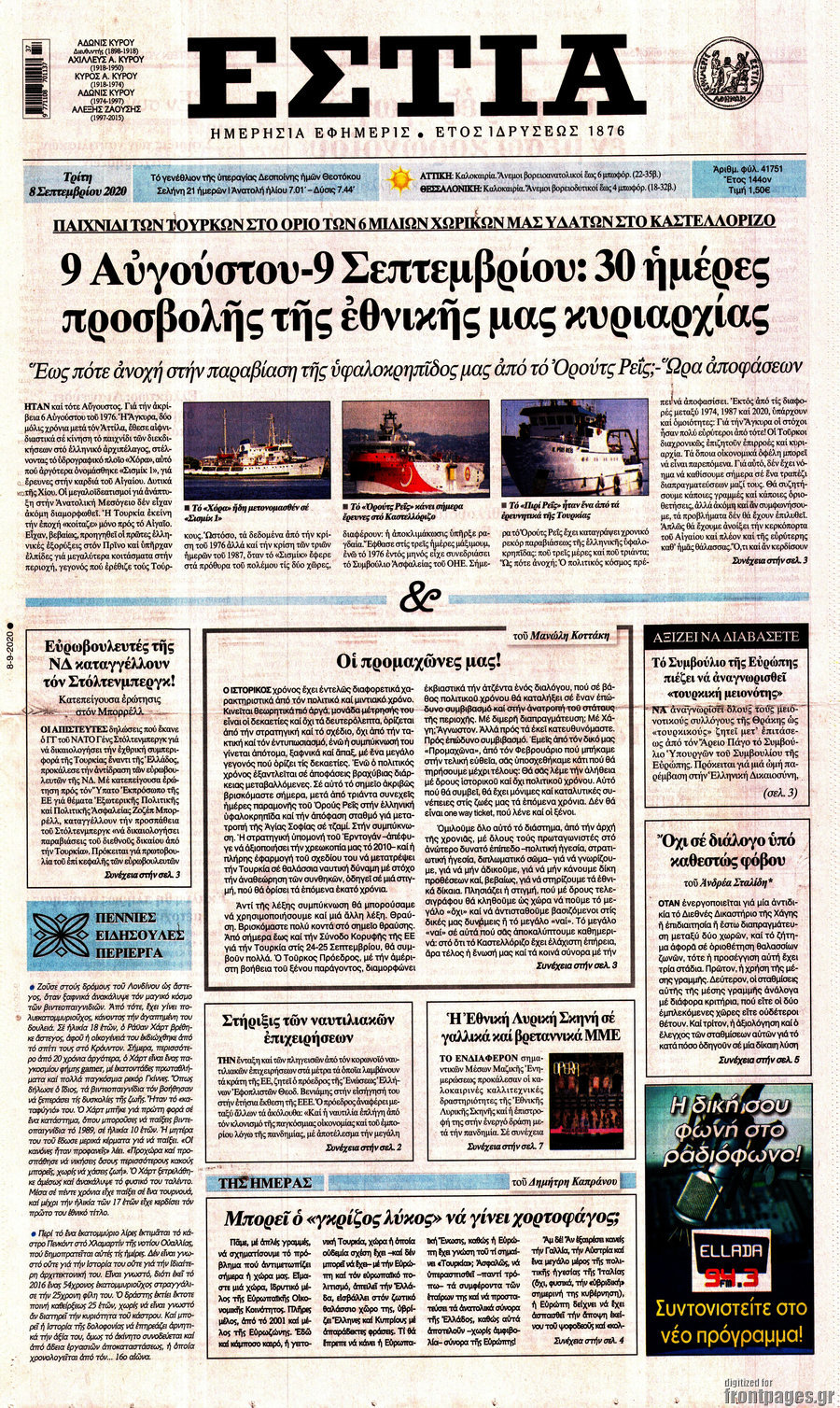 Εστία