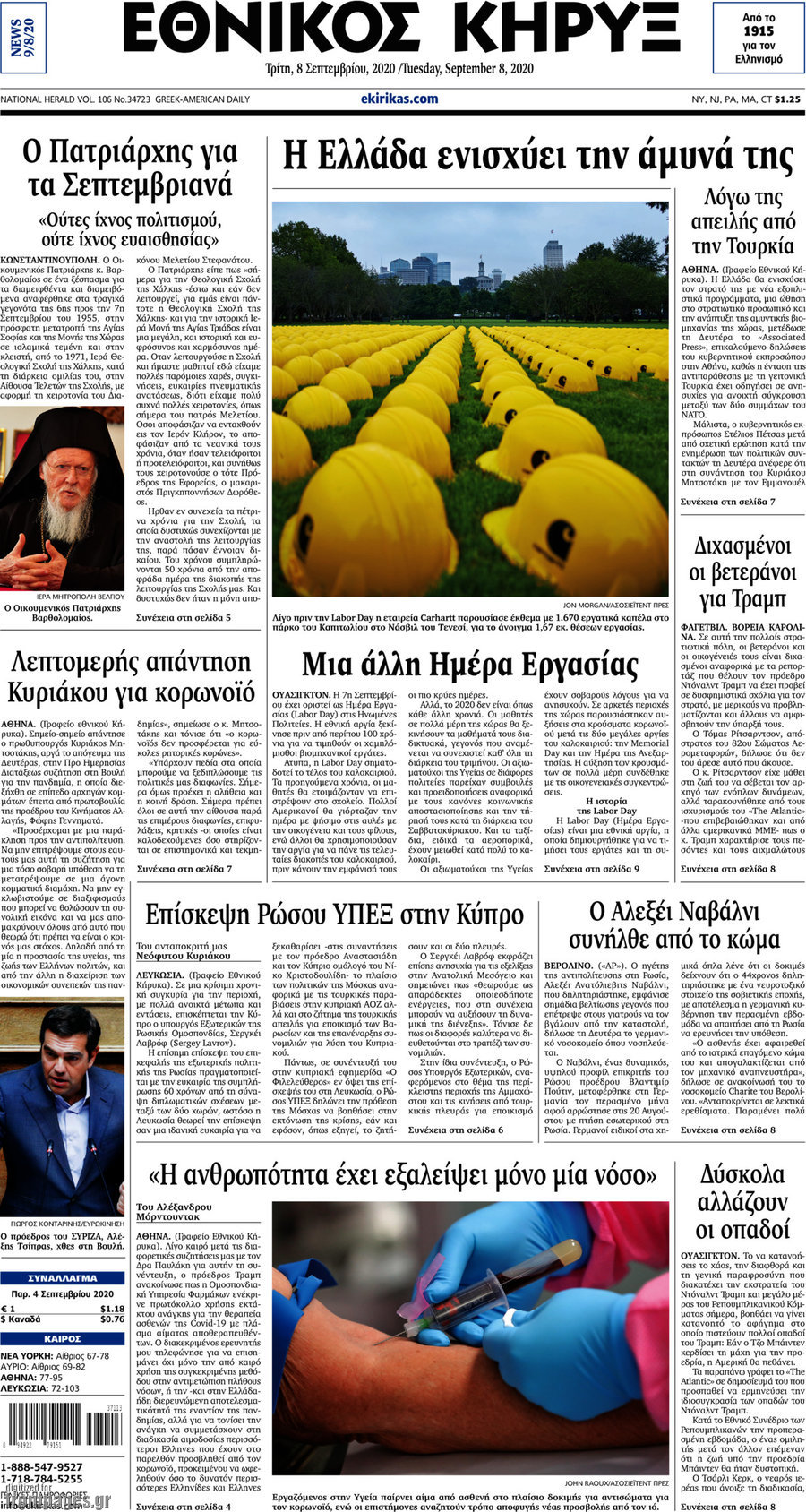 Εθνικός Κήρυξ