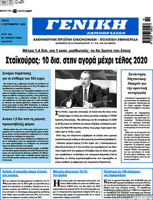Πρωτοσέλιδο Γενική Δημοπρασιών