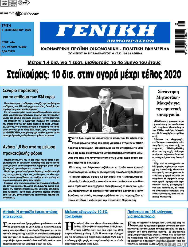Γενική Δημοπρασιών