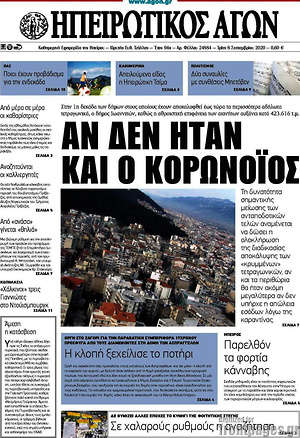 Πρωτοσέλιδο Ηπειρωτικός Αγών