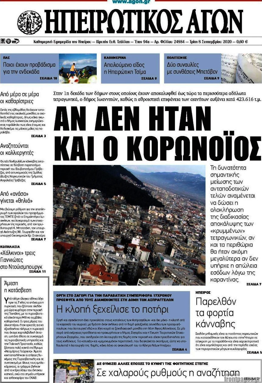 Ηπειρωτικός Αγών