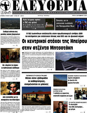 Πρωτοσέλιδο Ελευθερία