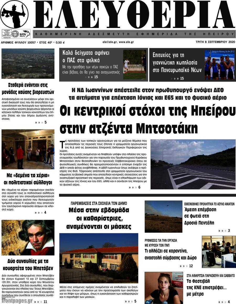 Ελευθερία