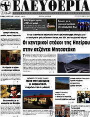 /Ελευθερία