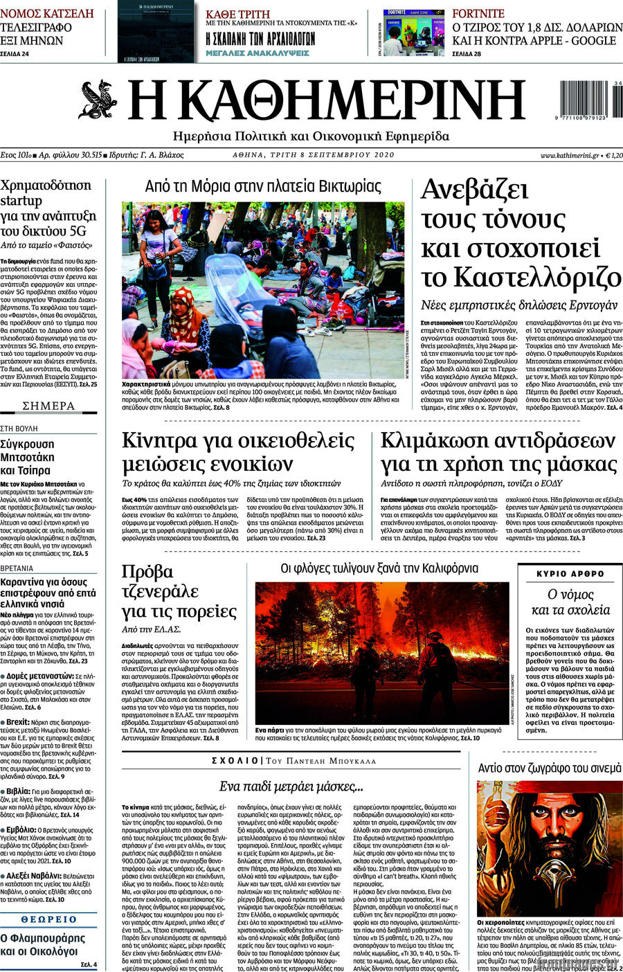 Η Καθημερινή
