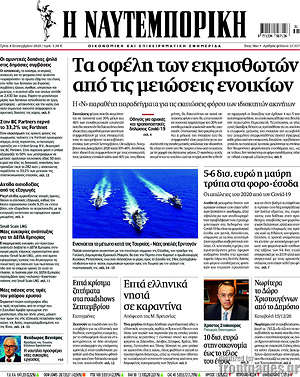 Η Ναυτεμπορική: Τα οφέλη των εκμισθωτών από τις μειώσεις ενοικίων