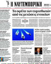 /Η Ναυτεμπορική