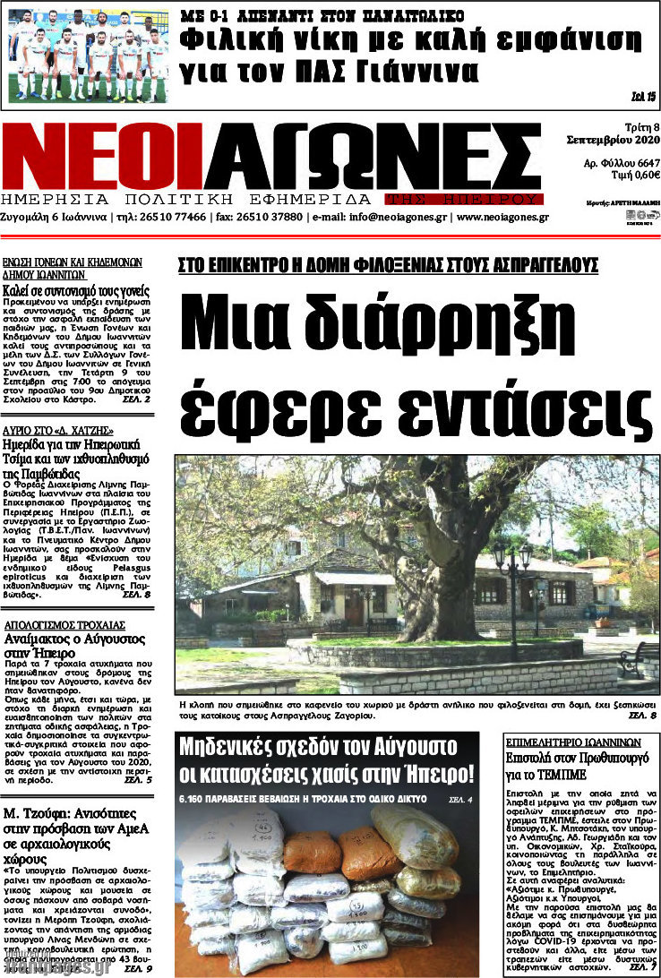 Νέοι Αγώνες