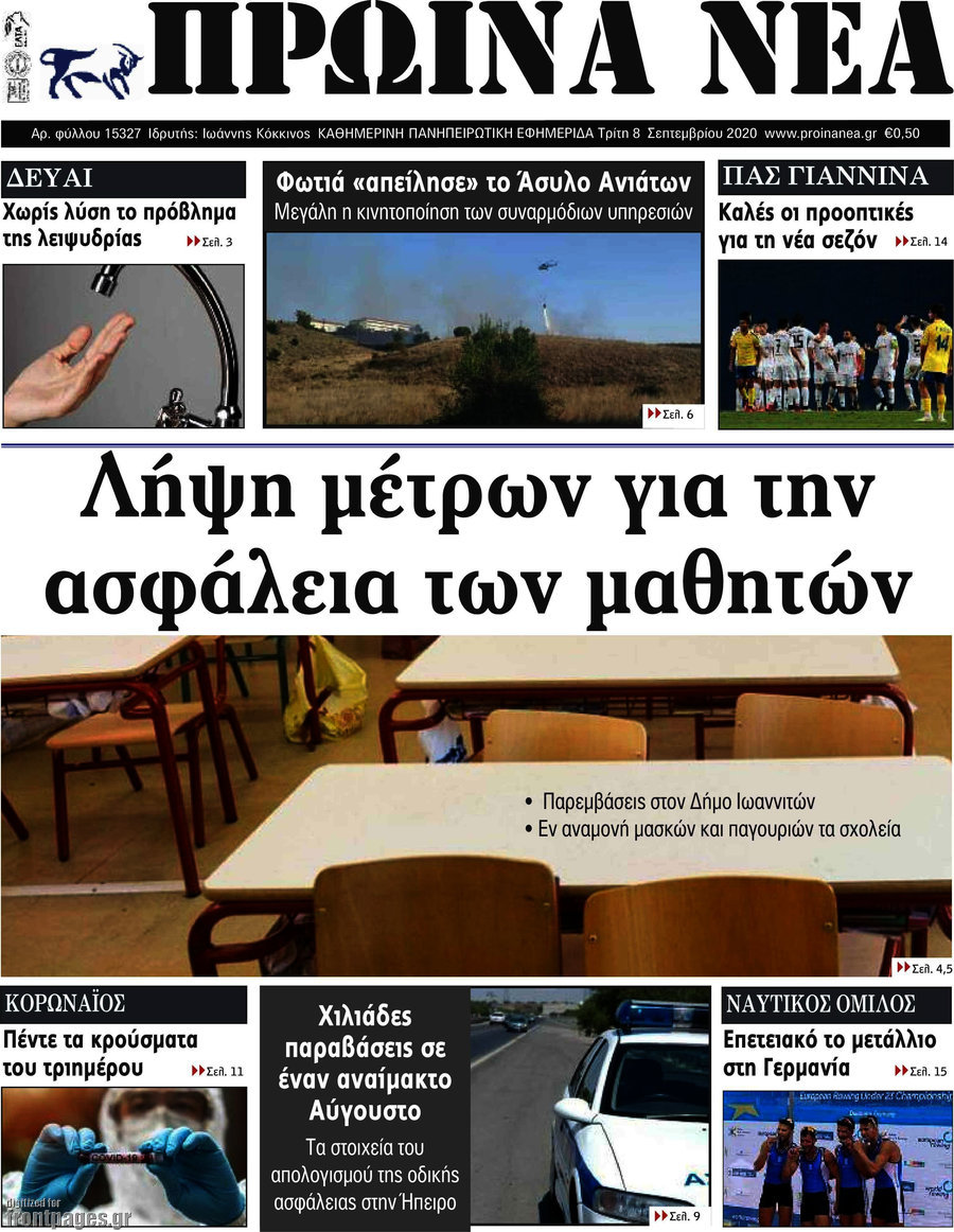 Πρωινά νέα