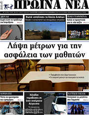/Πρωινά νέα