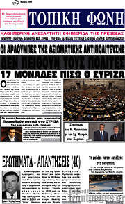 /Τοπική Φωνή