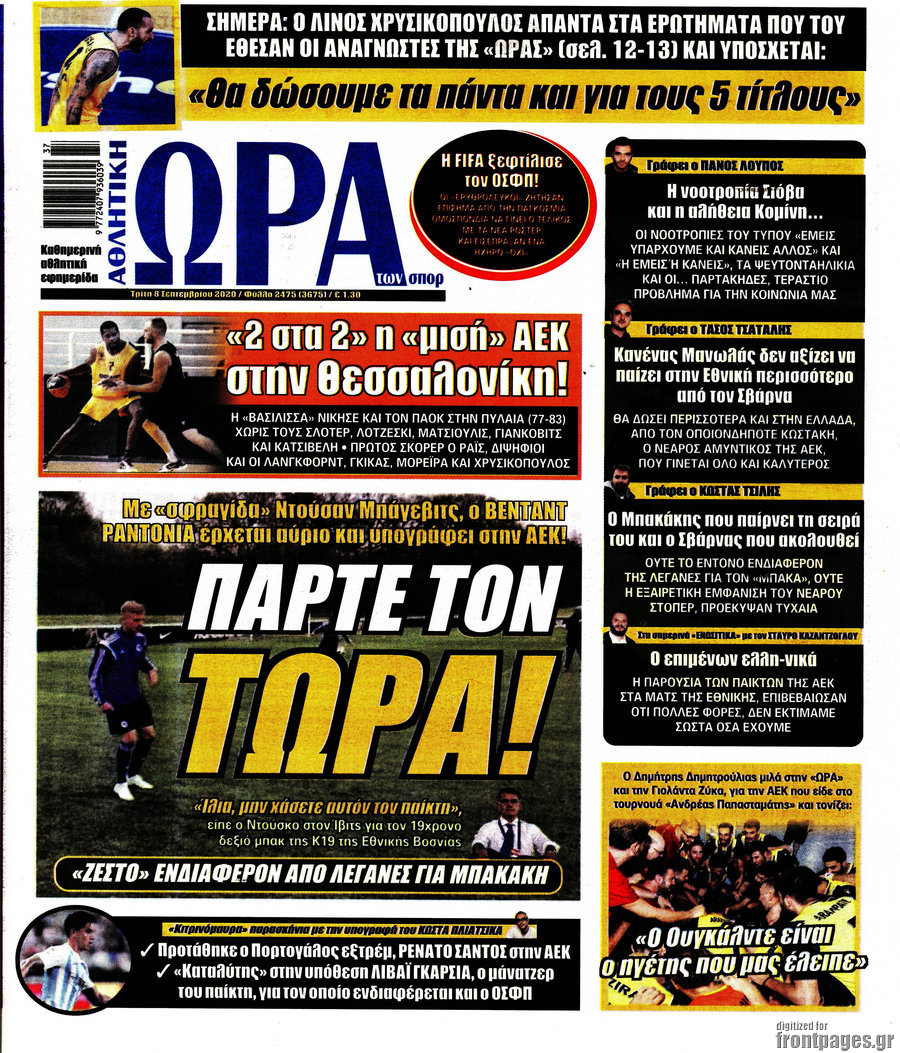 Η Ώρα των Σπορ