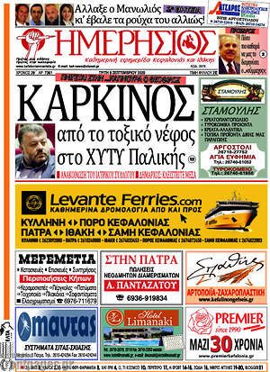 Πρωτοσέλιδο Ημερήσιος