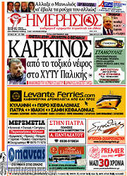 /Ημερήσιος