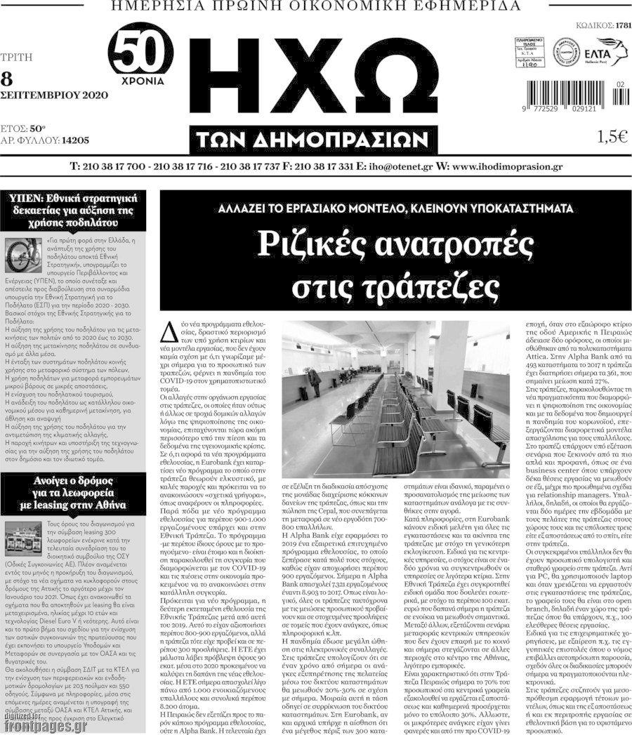 Ηχώ των Δημοπρασιών