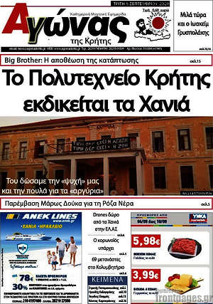 Πρωτοσέλιδο Αγώνας της Κρήτης