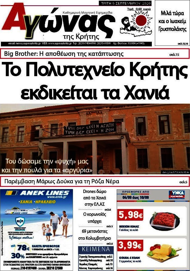 Αγώνας της Κρήτης