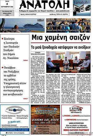 Πρωτοσέλιδο Ανατολή