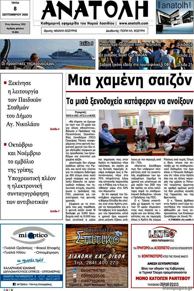 Ανατολή
