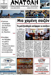 /Ανατολή