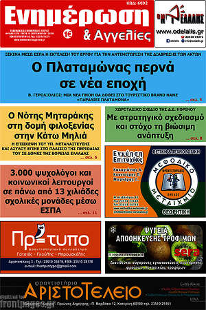 Πρωτοσέλιδο Ενημέρωση και Αγγελίες