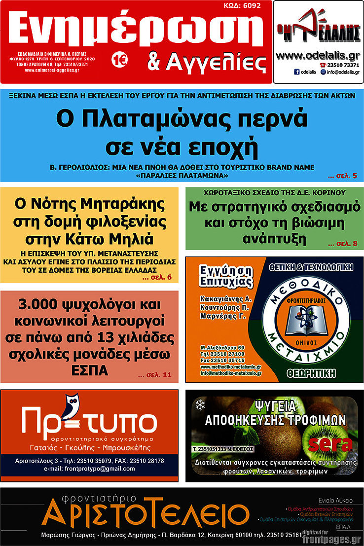 Ενημέρωση και Αγγελίες