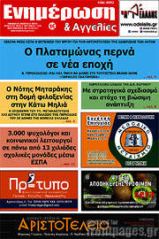 /Ενημέρωση και Αγγελίες