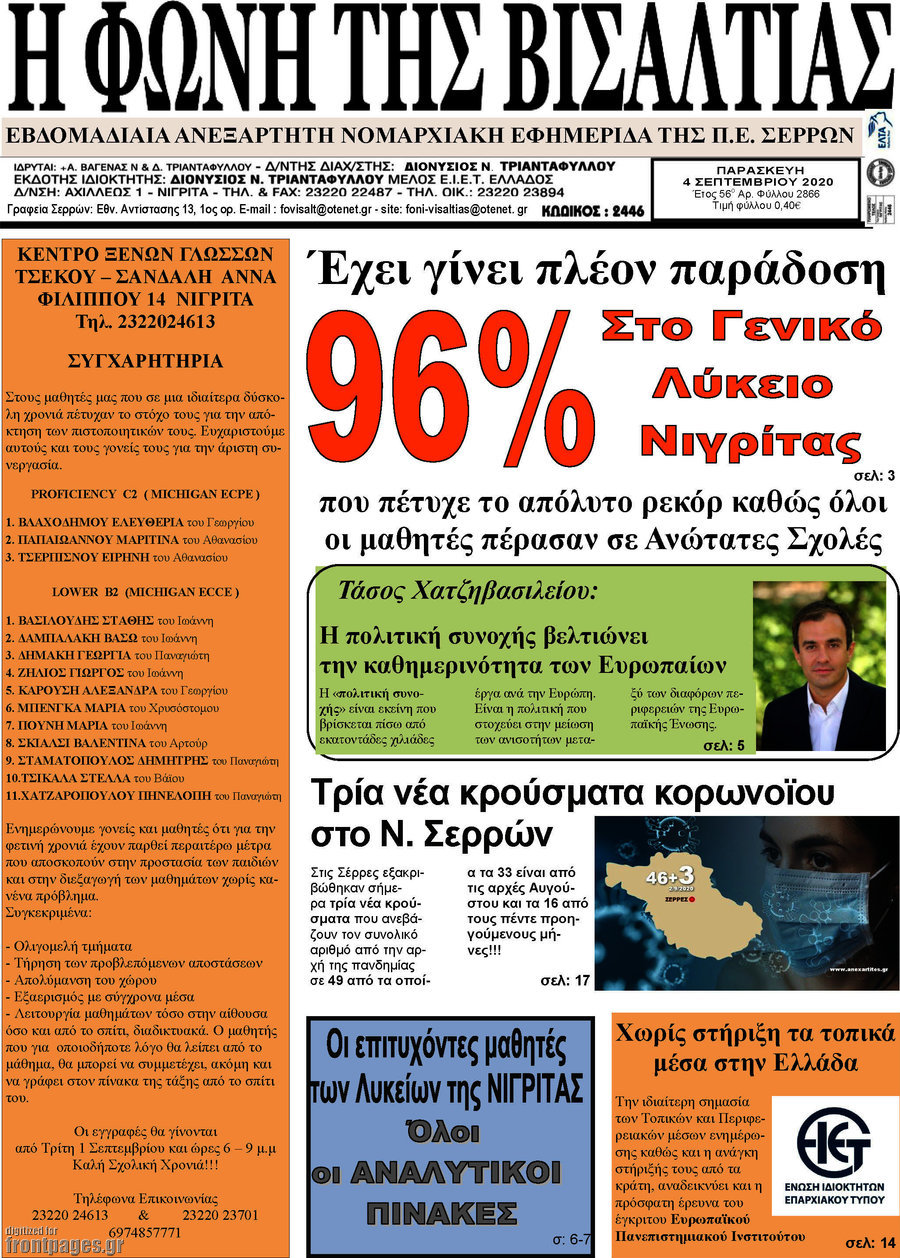 Η Φωνή της Βισαλτίας