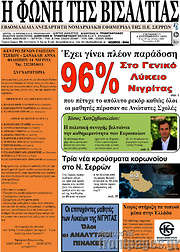 /Η Φωνή της Βισαλτίας