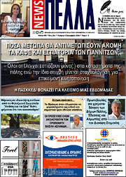/Πέλλα News