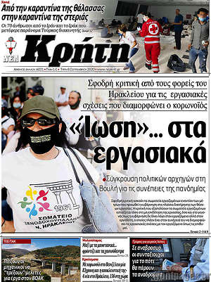 Πρωτοσέλιδο Νέα Κρήτη