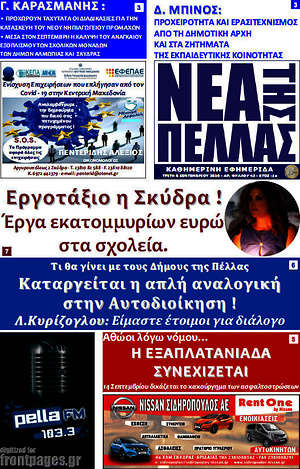 Πρωτοσέλιδο Νέα της Πέλλας