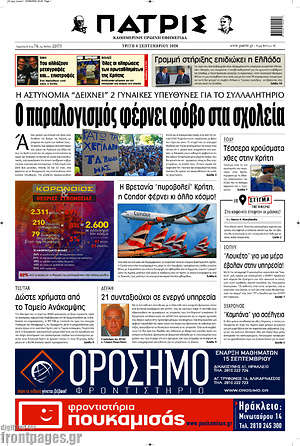 Πρωτοσέλιδο Πατρίς